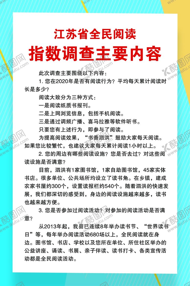 编号：81109005071152568130【酷图网】源文件下载-全民阅读公告