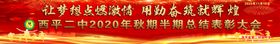 表彰大会