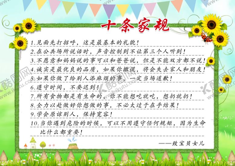 编号：21781006250249534556【酷图网】源文件下载-十条家规