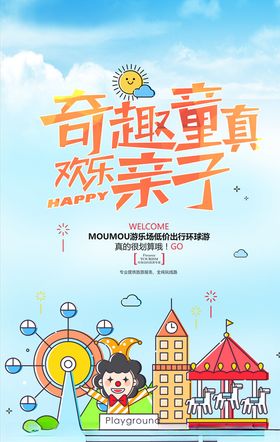 游乐园儿童节旅游海报PSD设计