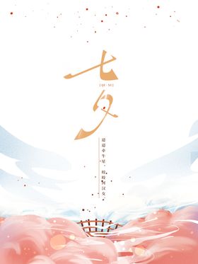 七夕背景素材