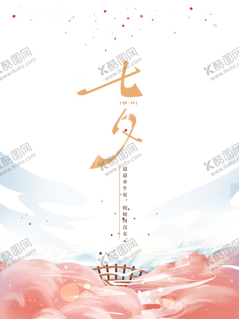 编号：57838907130904088430【酷图网】源文件下载-七夕背景素材