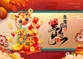 龙年2024门贴新2024素材