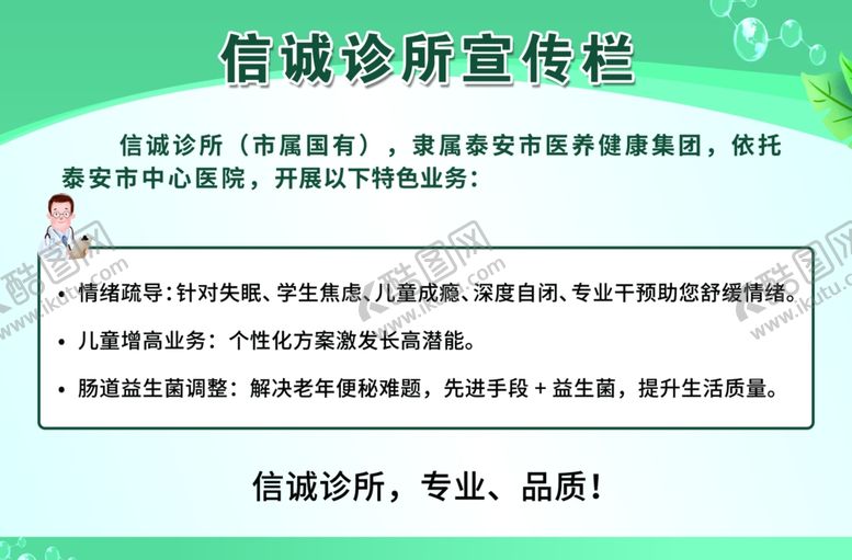 编号：99106202271846399364【酷图网】源文件下载-信诚诊所宣传栏