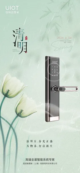 清明节海报
