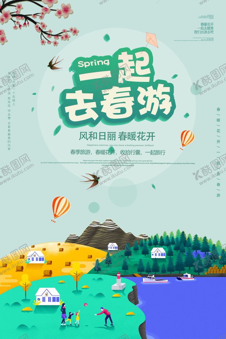 编号：59610405241351592454【酷图网】源文件下载-一起去春游