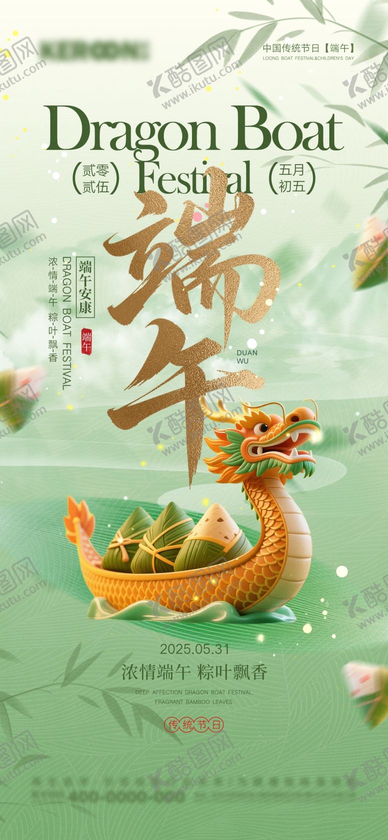 编号：66203006042108226663【酷图网】源文件下载-端午节