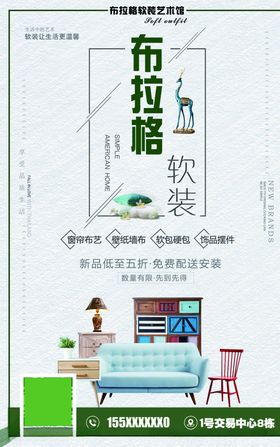 布拉格软装电梯海报