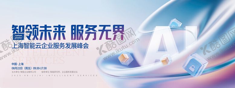 编号：31978511181819042807【酷图网】源文件下载-智领未来开启AI新视界展板