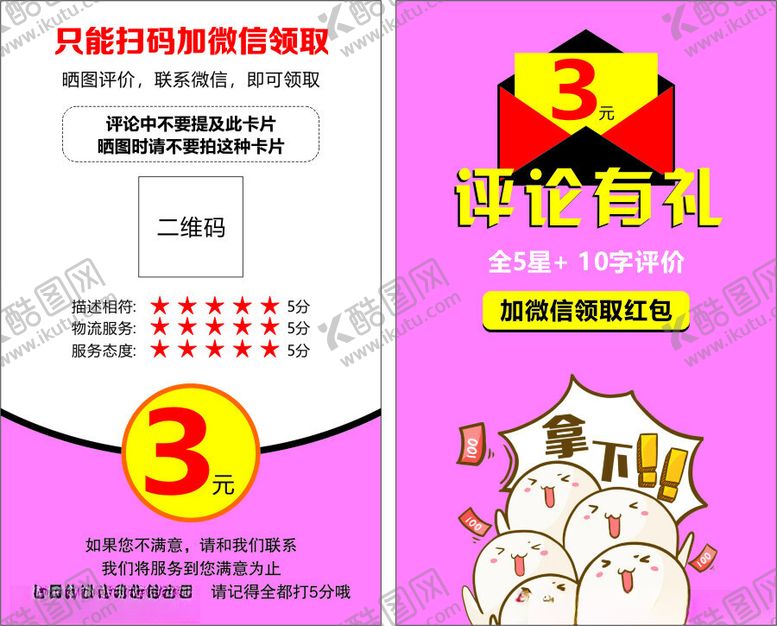 编号：71099602101832012214【酷图网】源文件下载-好评卡返现卡