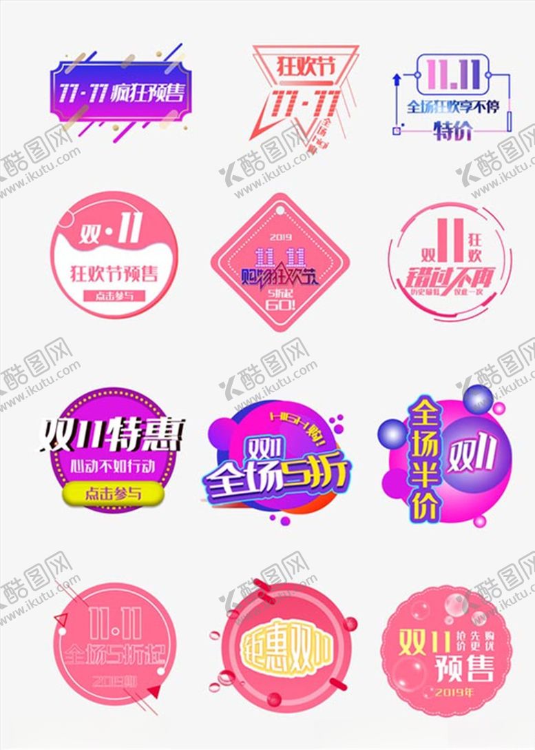 编号：91620909271350254683【酷图网】源文件下载-双11促销标签