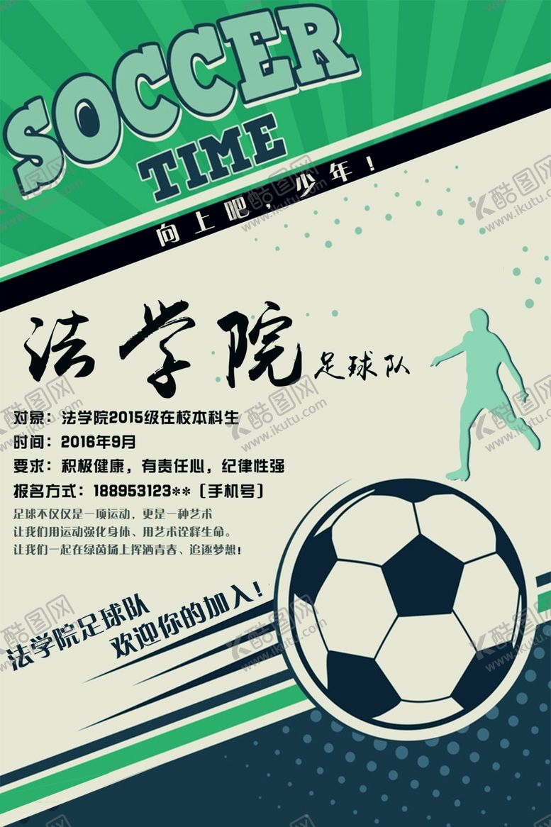 编号：69365409201118491433【酷图网】源文件下载-社团招新