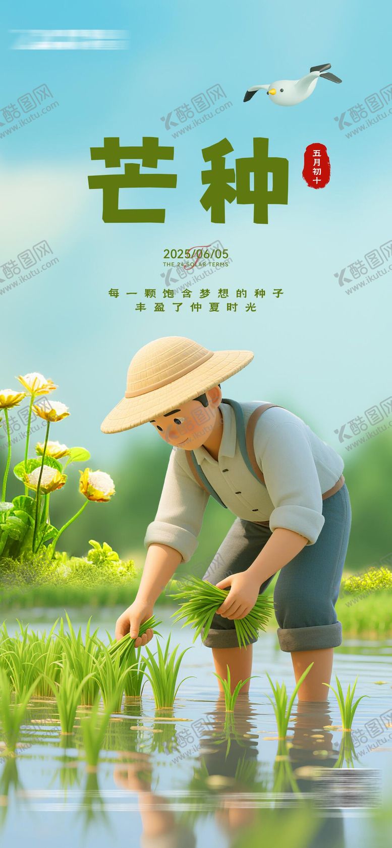 编号：58599606151937345963【酷图网】源文件下载-芒种3d插画海报