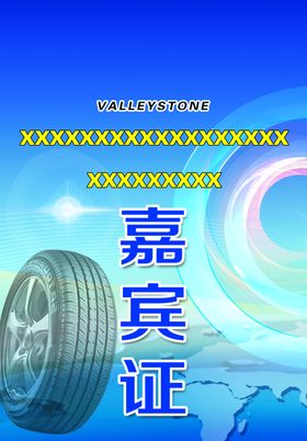 胸牌