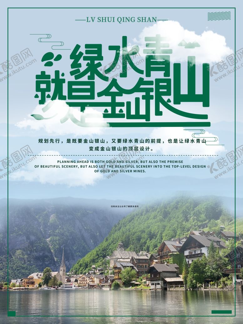 编号：84495510240140107082【酷图网】源文件下载-绿水青山