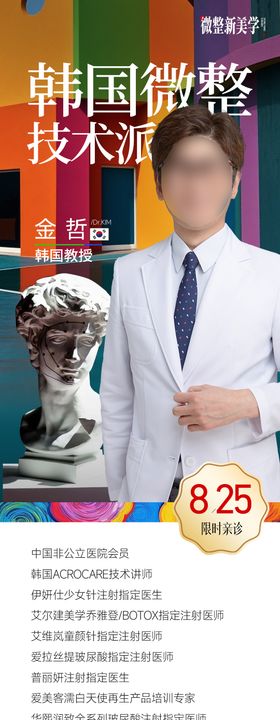 专家坐诊长图