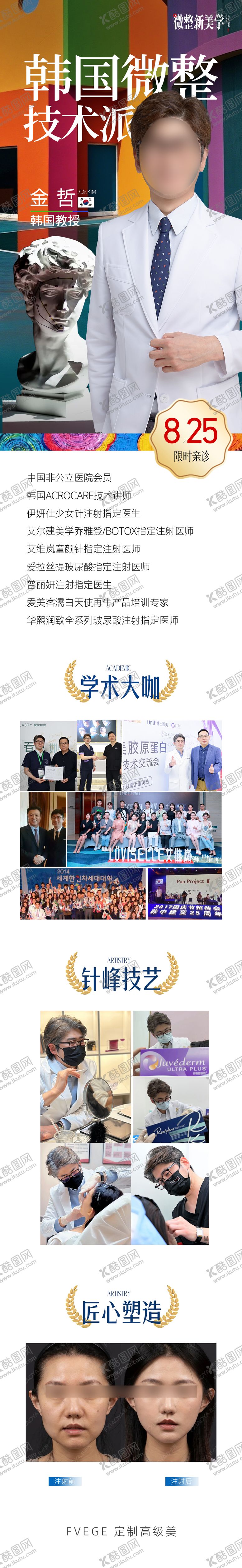 编号：96824210230505286531【酷图网】源文件下载-专家坐诊长图