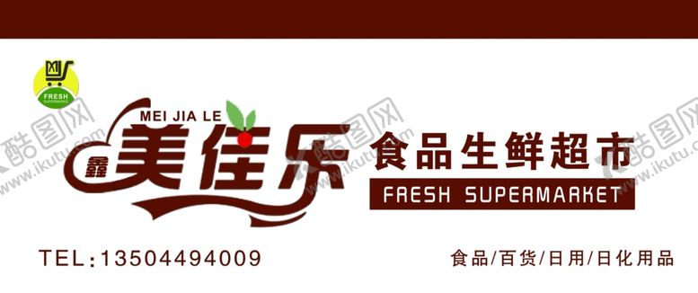 编号：35462310070357374691【酷图网】源文件下载-生鲜超市门头