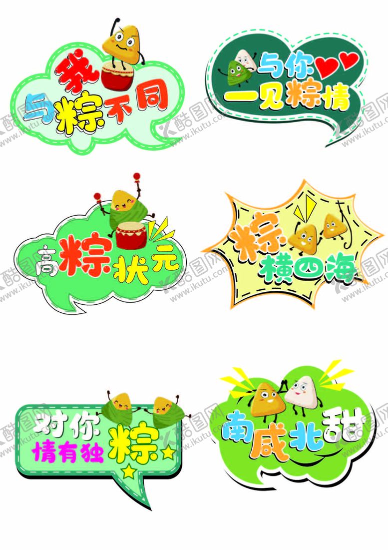 编号：52988902021719472149【酷图网】源文件下载-端午节拍照手举牌道具