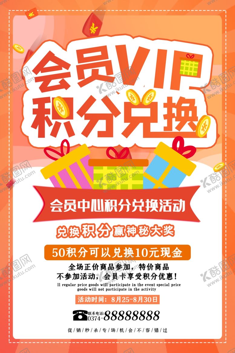 编号：48208209281731015766【酷图网】源文件下载-会员积分兑换