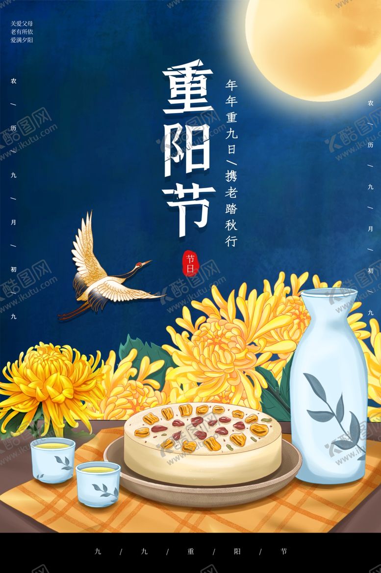 编号：30924905100940321921【酷图网】源文件下载-重阳节