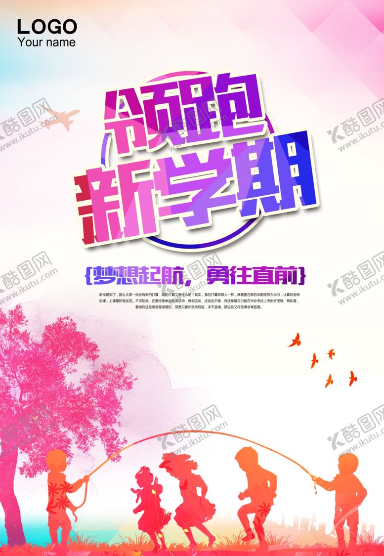 编号：79475705080942429900【酷图网】源文件下载-开学季