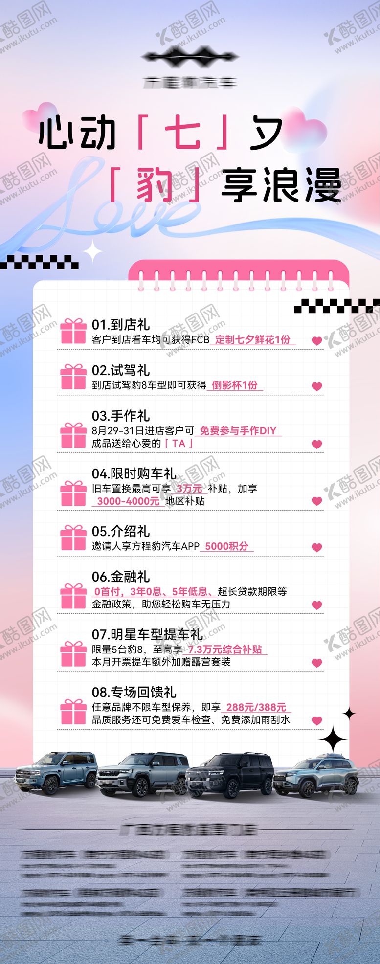 编号：10759103022035109445【酷图网】源文件下载-汽车政策长图