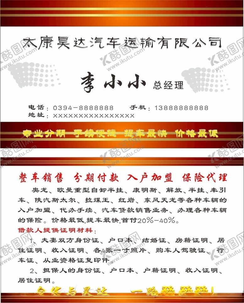 编号：45430102191223471623【酷图网】源文件下载-汽车销售名片