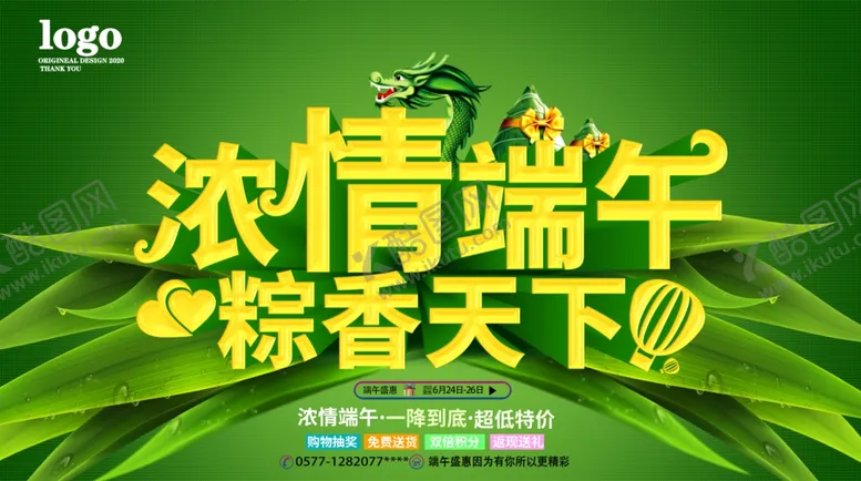 编号：46763806162325376729【酷图网】源文件下载-浓情端午粽香天下
