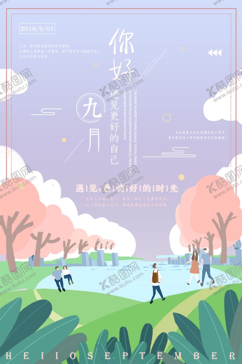编号：63236205090501326363【酷图网】源文件下载-九月你好
