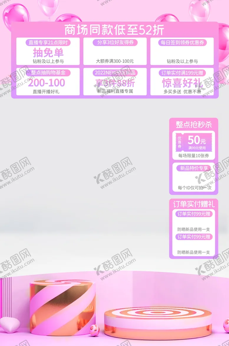 编号：38210512131345327473【酷图网】源文件下载-粉色直播间贴片素材