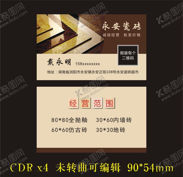 编号：46958307070334339777【酷图网】源文件下载-永安瓷砖