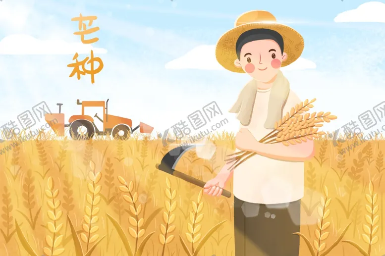 编号：32847605151702361853【酷图网】源文件下载-芒种