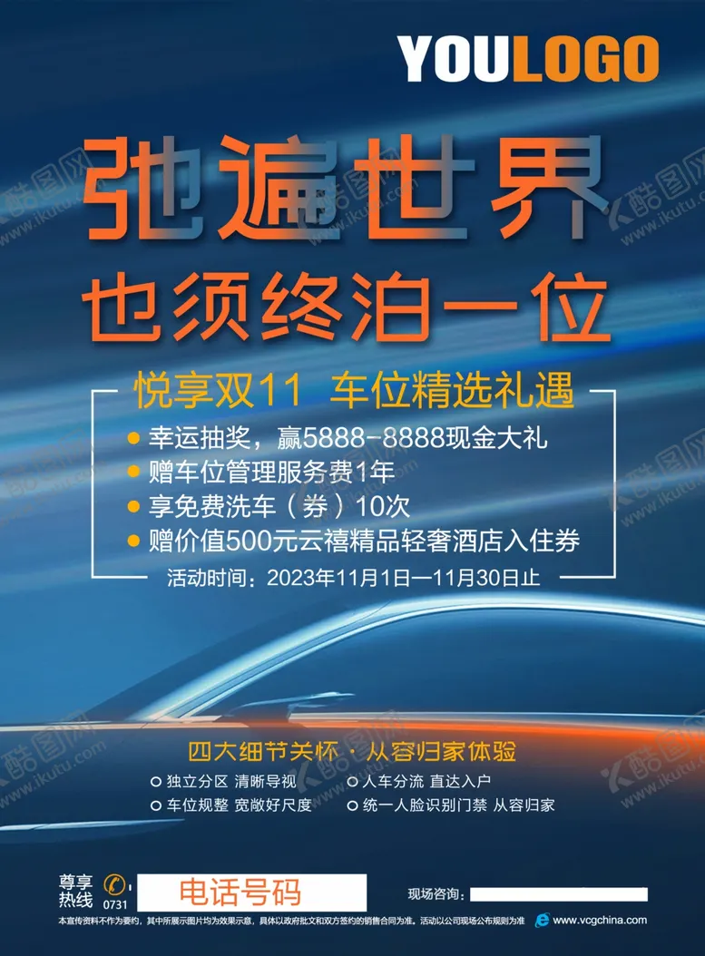 编号：47281301141106125373【酷图网】源文件下载-停车位海报