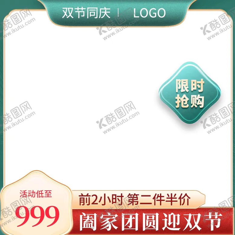 编号：19455902150604223701【酷图网】源文件下载-电商主图