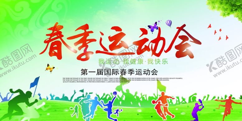 编号：35078105051804459129【酷图网】源文件下载-运动会