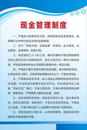 现金管理制度