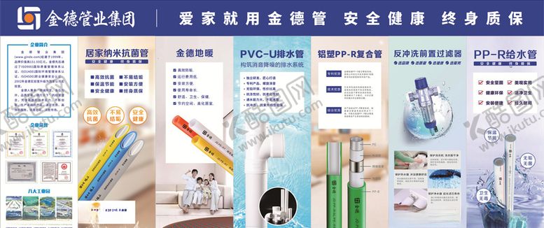 编号：70588009212006124589【酷图网】源文件下载-金德管业