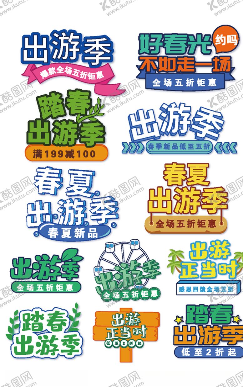 编号：90715007040938015901【酷图网】源文件下载-电商标签模板