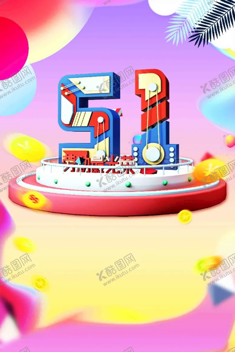 编号：92341009261617589325【酷图网】源文件下载- 五一劳动节 