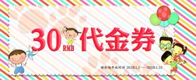 代金券模板促销时尚红色