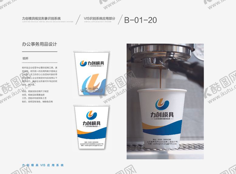 编号：97309111012143039317【酷图网】源文件下载-VI模板