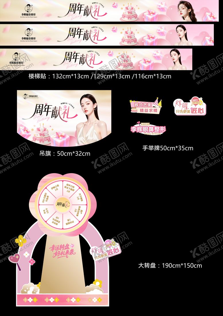 编号：51369803311301135413【酷图网】源文件下载-医美周年庆物料