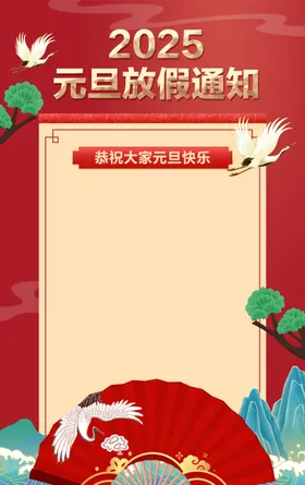 元旦放假通知促销海报新年海报红色海报