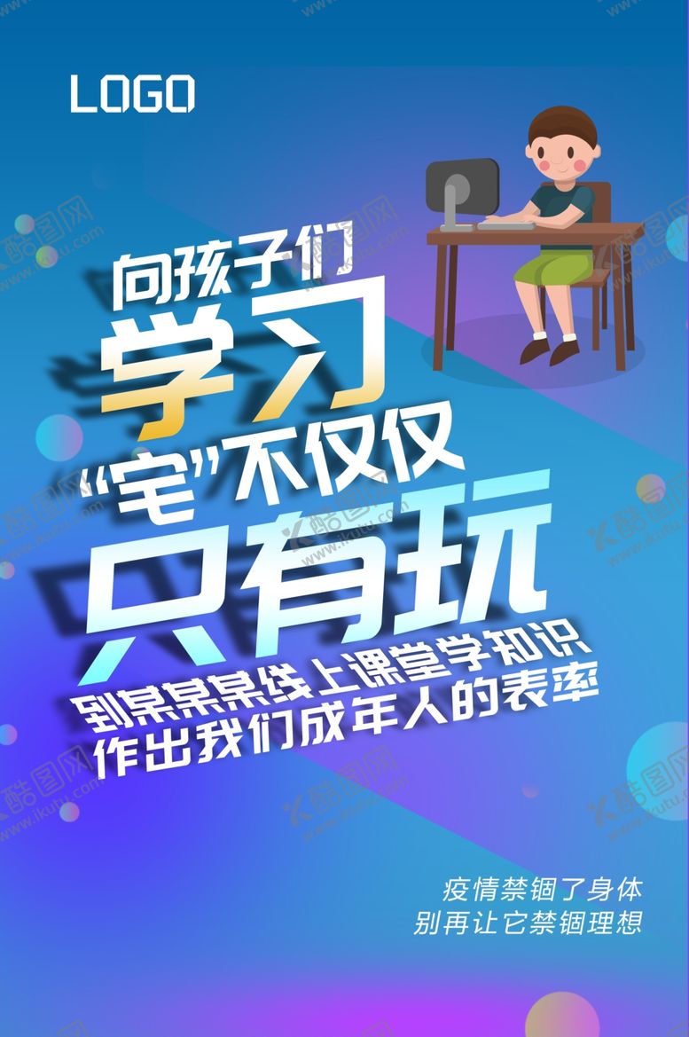 编号：42530309171012133385【酷图网】源文件下载-线上课堂