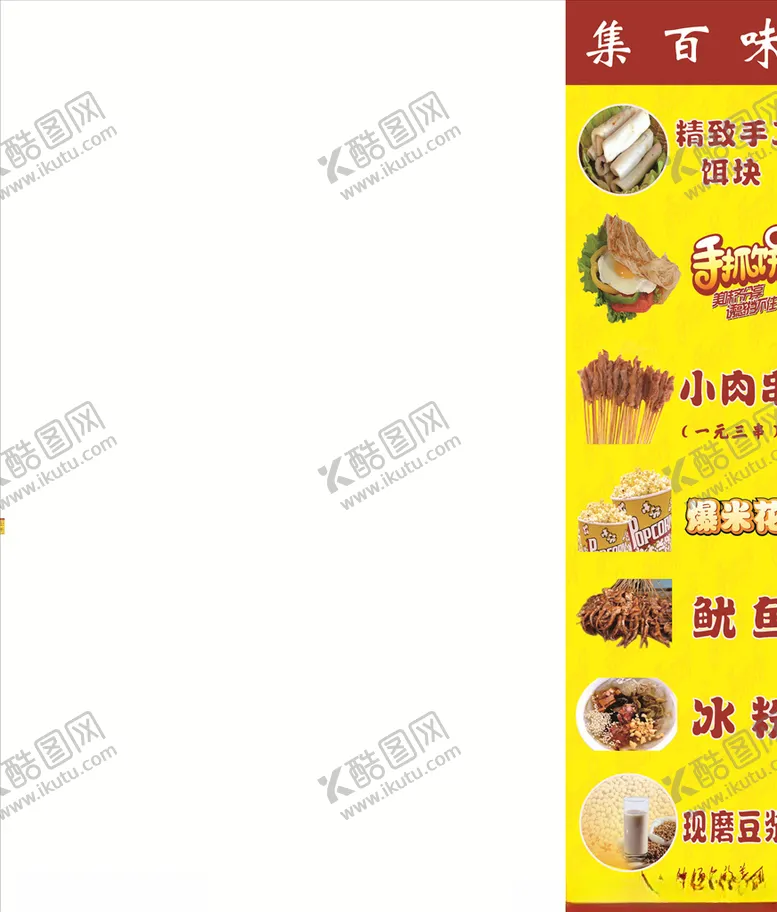 编号：66285206260258328889【酷图网】源文件下载-美味小吃