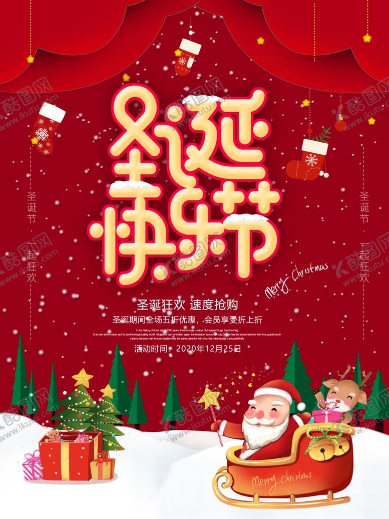 编号：19523403281553478164【酷图网】源文件下载-圣诞节快乐海报