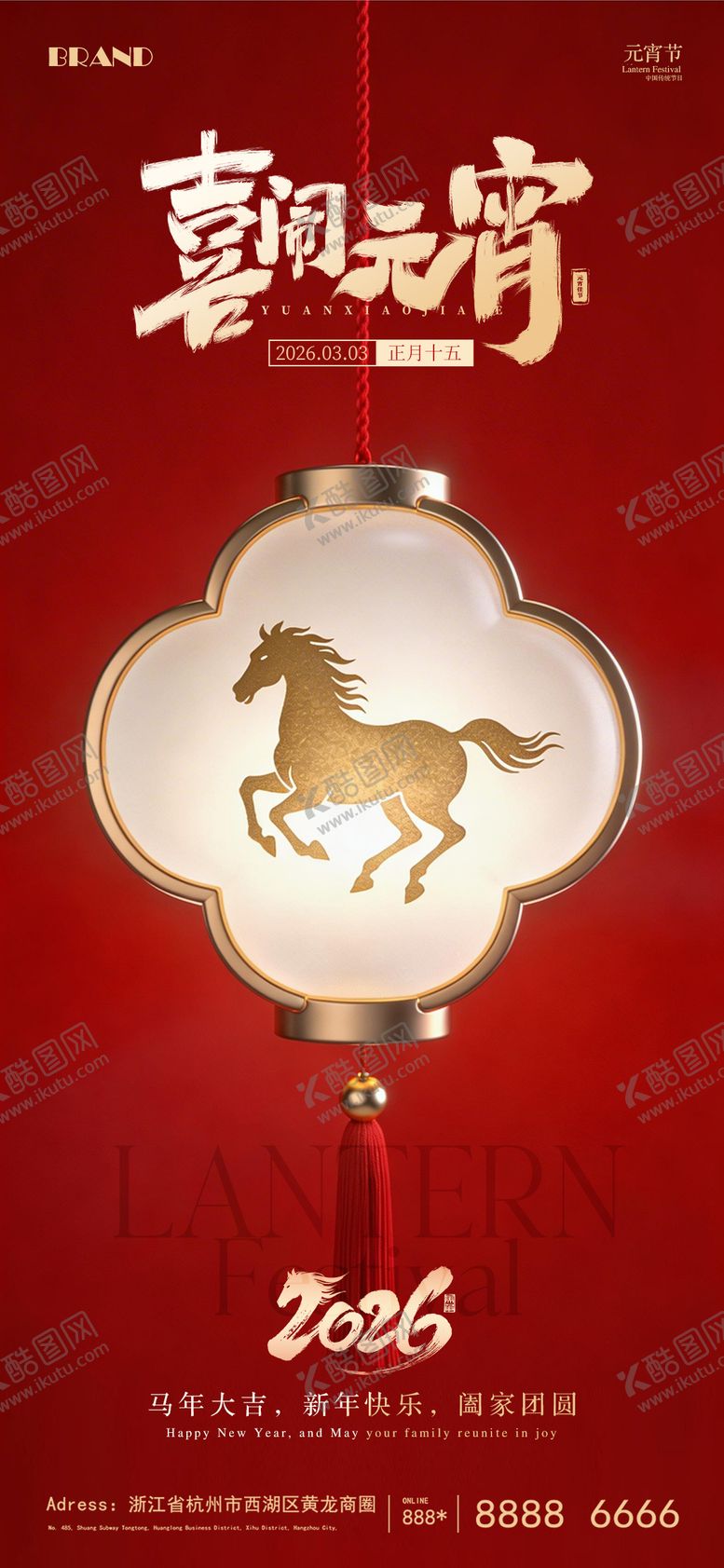 编号：32592003020204227854【酷图网】源文件下载-喜迎元宵节海报