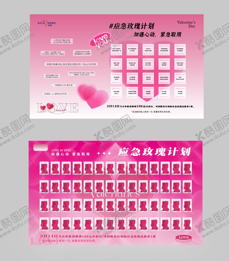 编号：16563506142108338408【酷图网】源文件下载-情人节应急玫瑰计划