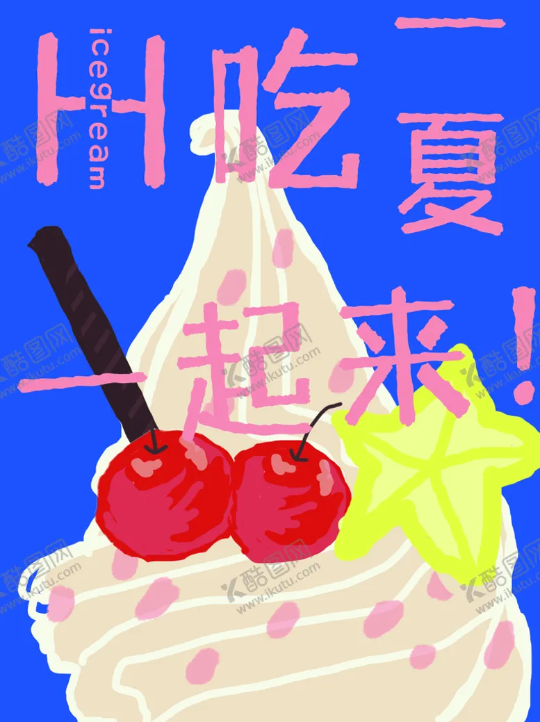 编号：84195009220312124538【酷图网】源文件下载-冰淇淋